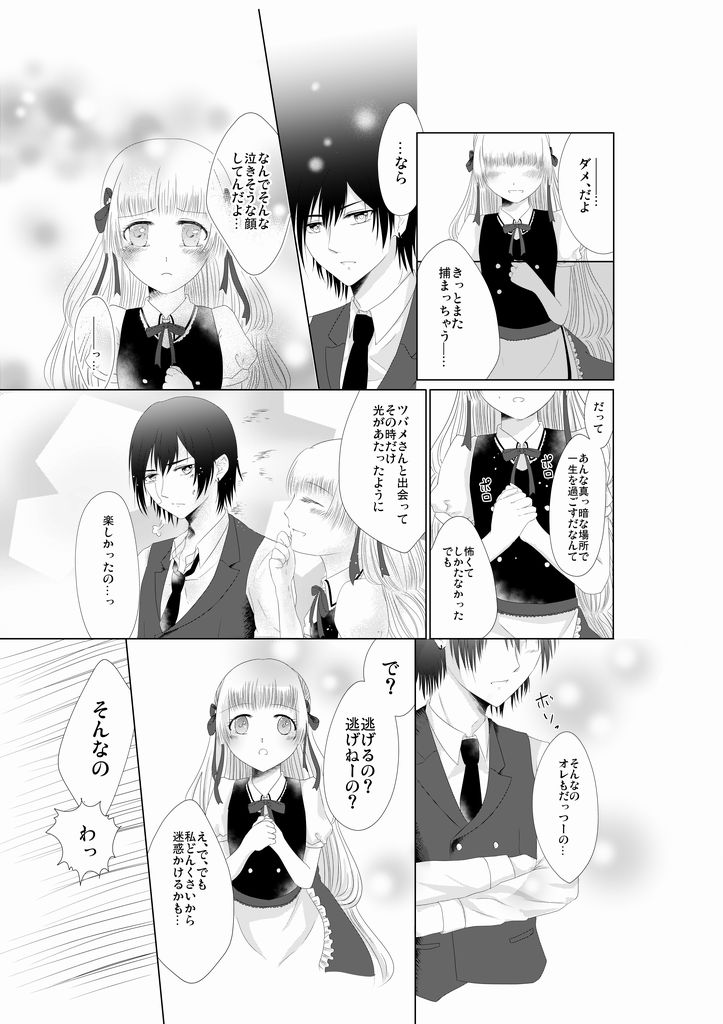 おやゆび姫 オレ様 漫画 あつまれ マンガ道場